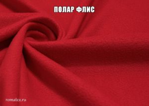 Ткань для спортивной одежды
 Флис цвет красный