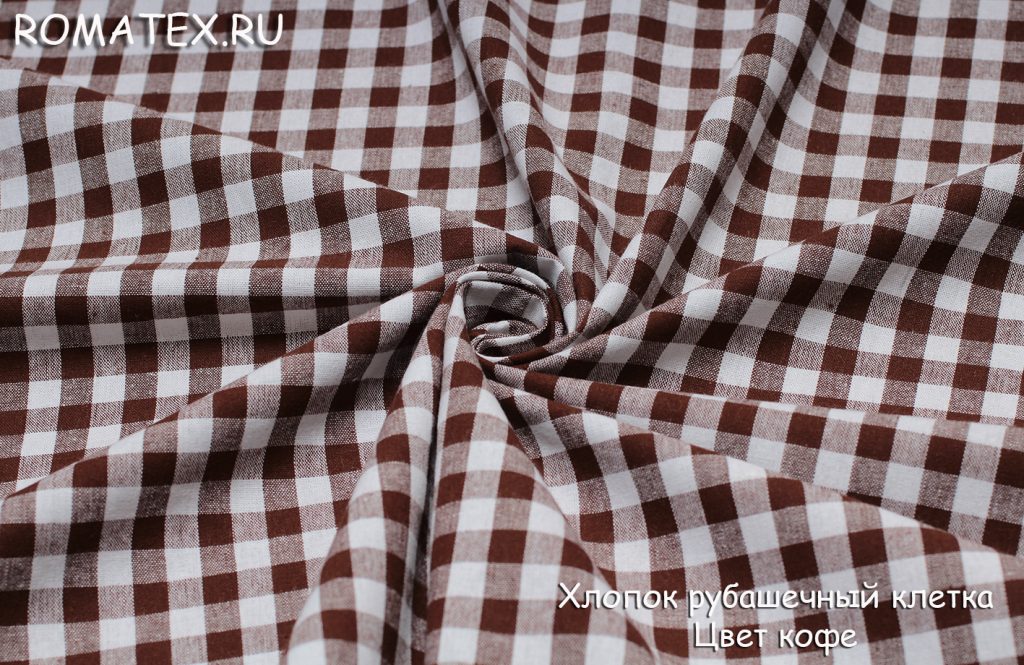 хлопок рубашечный клетка цвет кофе